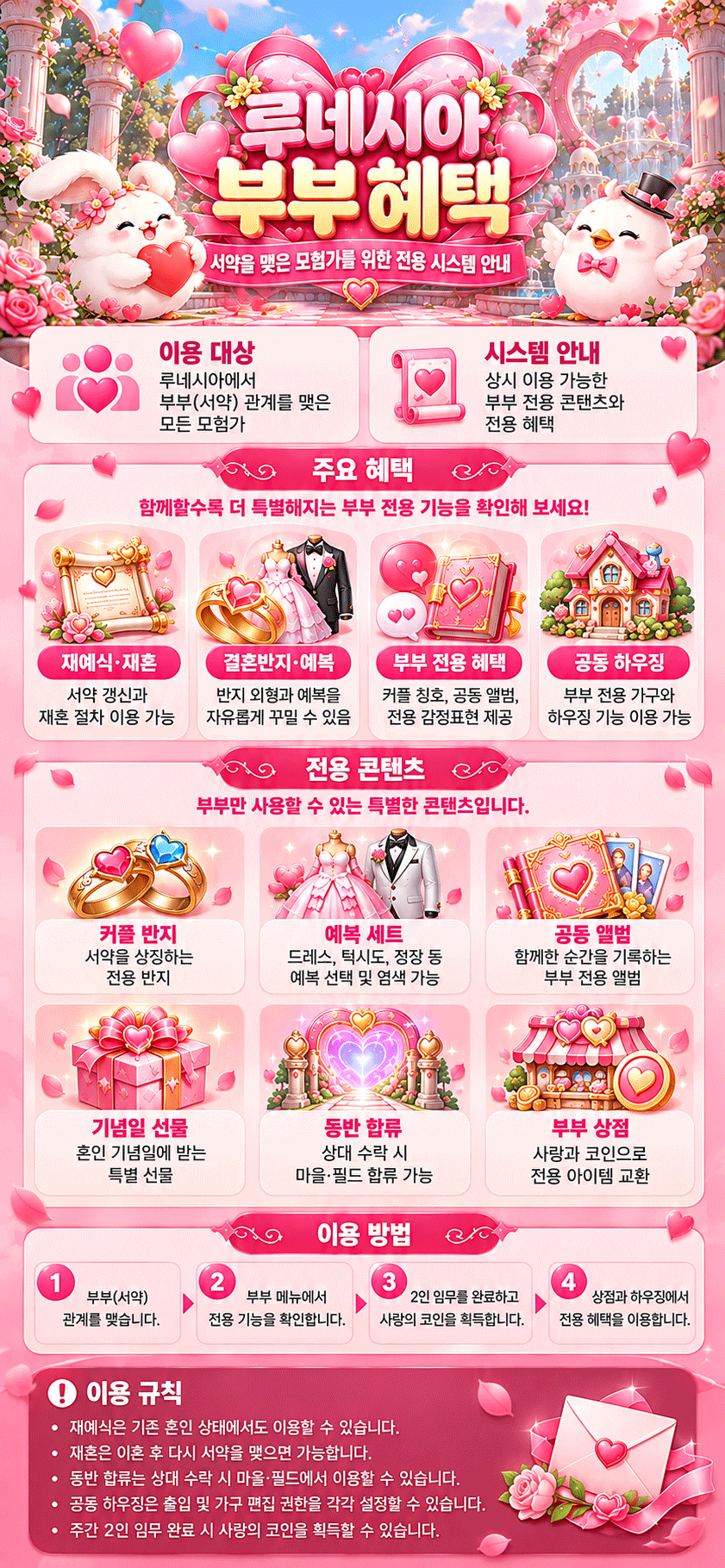 루네시아 부부 혜택 안내 원본 전체 이미지